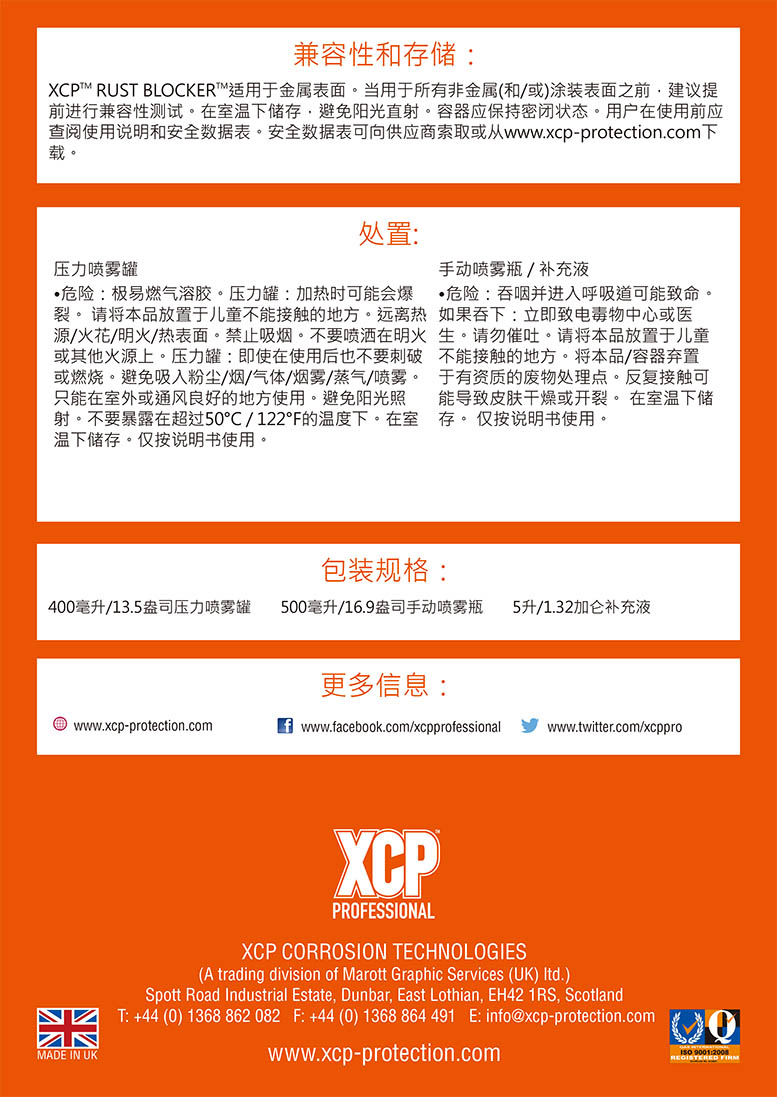 TDS_XCPRUSTBLOCKER_CN-2.jpg