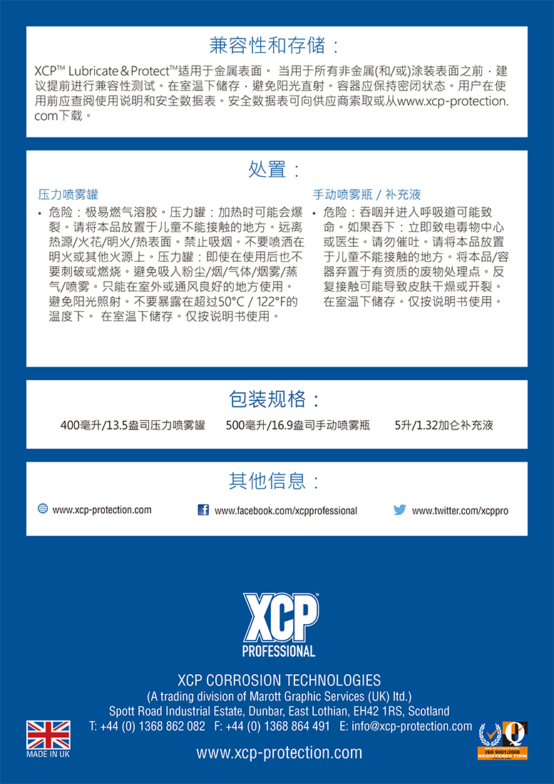 TDS_XCPLUBRICATEPROTECT_CN-2.jpg