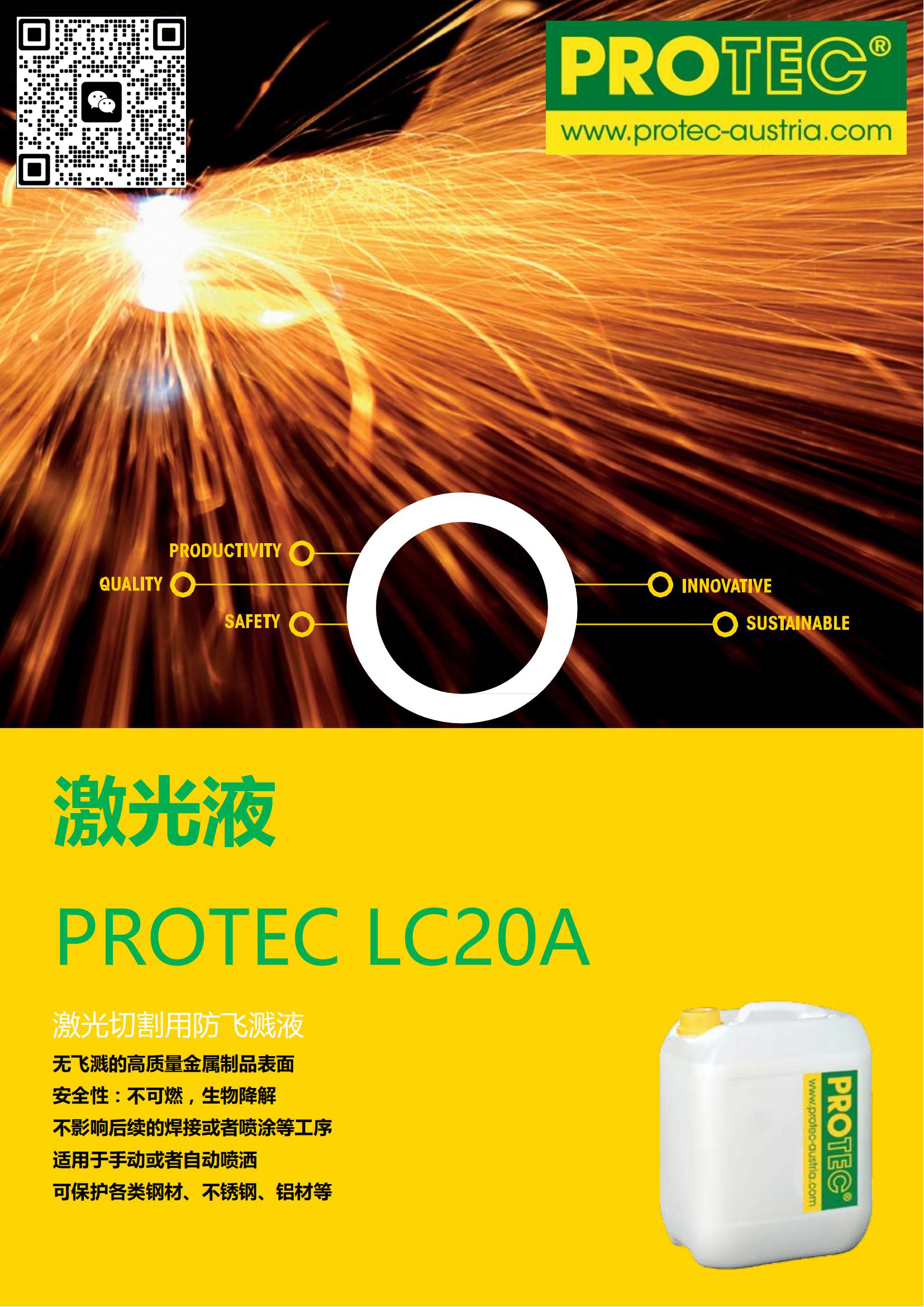 奥地利保乐得激光切割液中文样本-PROTEC-Laser-Lotion_LC20A_CN_4S-1605_00.jpg